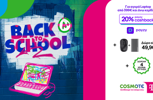 «Back to School» στην COSMOTE TELEKOM και τον ΓΕΡΜΑΝΟ με 20% payzy cashback για αγορές laptop