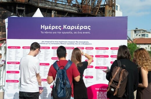 Ημέρες Καριέρας: Επιστρέφουν στην Αθήνα με πάνω από 140 εταιρείες 