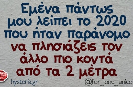 Οι Μεγάλες Αλήθειες της Δευτέρας 8/9/2025