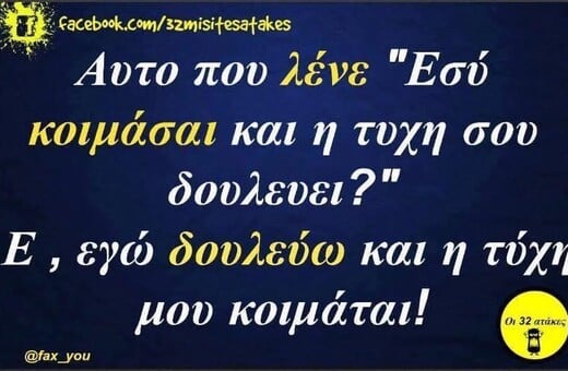 Οι Μεγάλες Αλήθειες της Τετάρτης 10/9/2025