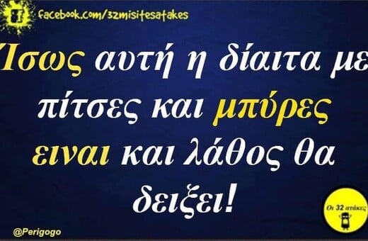 Οι Μεγάλες Αλήθειες της Πέμπτης 11/9/2025