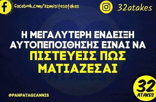 Οι Μεγάλες Αλήθειες της Παρασκευής 12/9/2025