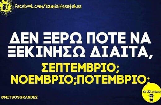 Οι Μεγάλες Αλήθειες της Δευτέρας 15/9/2025
