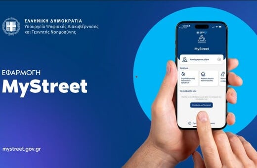 MyStreet: Η εφαρμογή που «αγκάλιασαν» οι πολίτες, αλλά «σκοντάφτει» σε κάποιους Δήμους