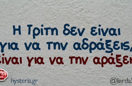 Οι Μεγάλες Αλήθειες της Τρίτης 16/9/2025
