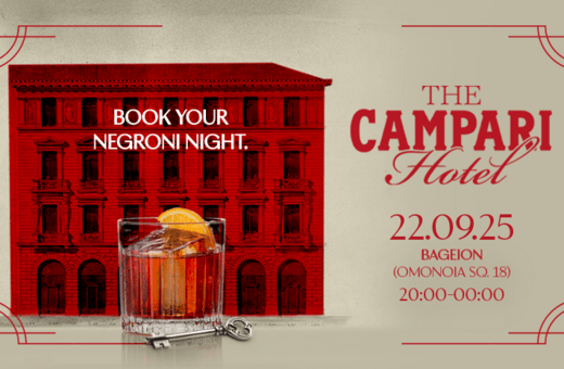 “The Campari Hotel”: To Campari γιορτάζει την έναρξη του Negroni Week με ένα ξεχωριστό event