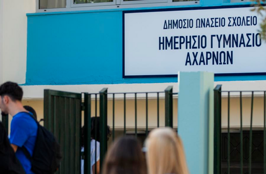 «Πρεμιέρα» για τα Δημόσια Ωνάσεια Σχολεία σε έξι περιοχές της χώρας