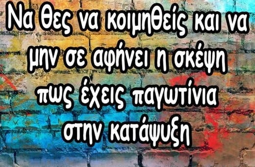 Οι Μεγάλες Αλήθειες της Τετάρτης 17/9/2025