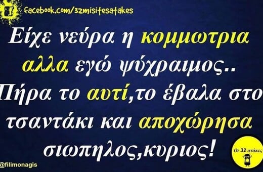 Οι Μεγάλες Αλήθειες της Πέμπτης 18/9/2025