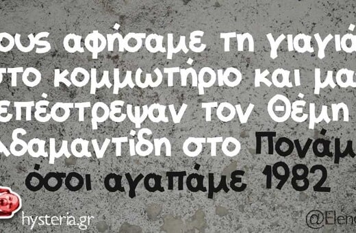 Οι Μεγάλες Αλήθειες της Παρασκευής 19/9/2025