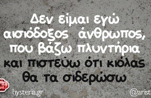 Οι Μεγάλες Αλήθειες της Δευτέρας 21/9/2025