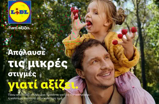 Η Lidl λανσάρει τη διεθνή καμπάνια «Lidl. Γιατί αξίζει.» με ξεκάθαρο μήνυμα προς τους ανθρώπους