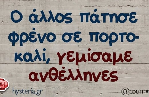 Οι Μεγάλες Αλήθειες της Πέμπτης 25/9/2025