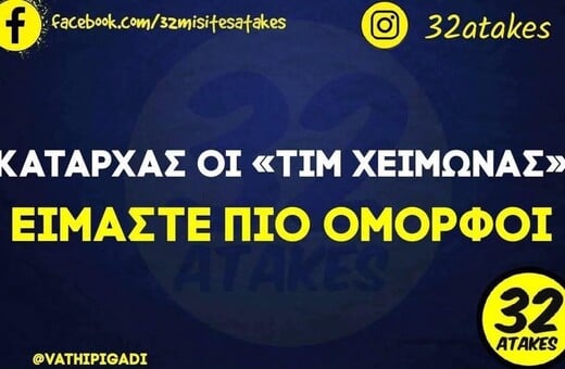 Οι Μεγάλες Αλήθειες της Παρασκευής 26/9/2025