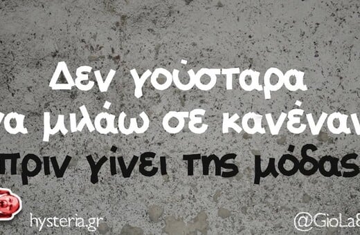Οι Μεγάλες Αλήθειες της Τρίτης 23/9/2025