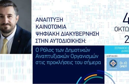 Καραούλης: «Με οδηγό τη ΔΑΕΜ η υλοποίηση του προγράμματος του Δημάρχου Αθηναίων Χάρη Δούκα