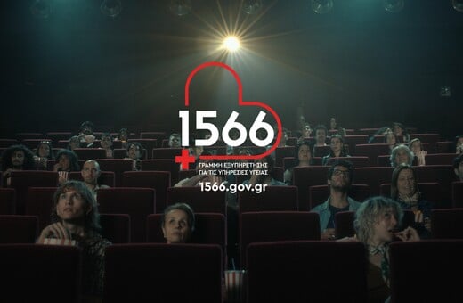 1566: Ο τετραψήφιος αριθμός που αλλάζει την Υγεία