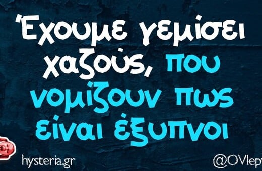 Οι Μεγάλες Αλήθειες της Τρίτης 6/10/2025