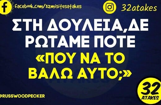 Οι Μεγάλες Αλήθειες της Τετάρτης 7/10/2025