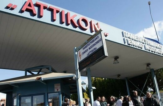 ΕΔΕ στο «Αττικόν» για τη χορήγηση λάθος αντιβιοτικού σε 22χρονη ασθενή