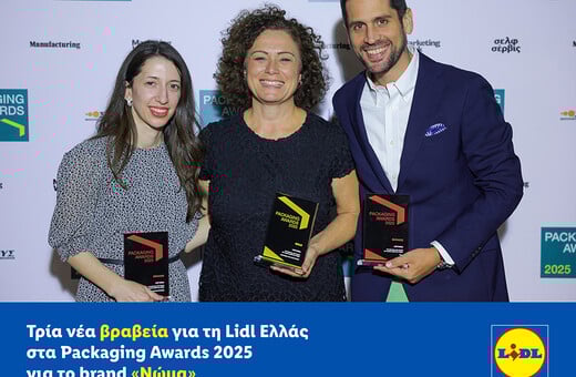 Τρία νέα βραβεία για τη Lidl Ελλάς στα Packaging Awards 2025 για το brand «Νώμα»