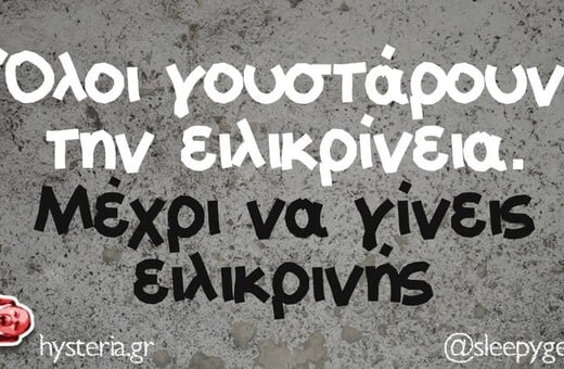 Οι Μεγάλες Αλήθειες της Πέμπτης 9/10/2025