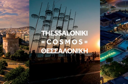 20 χρόνια Mediterranean Cosmos: «Όλος ο κόσμος σε έναν προορισμό»