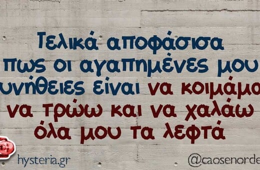 Οι Μεγάλες Αλήθειες της Δευτέρας 13/10/2025