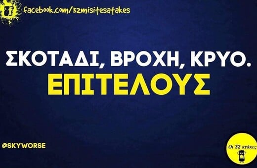 Οι Μεγάλες Αλήθειες της Τετάρτης 15/10/2025