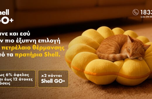 Η πιο έξυπνη επιλογή για το πετρέλαιο θέρμανσης έχει και φέτος την υπογραφή των πρατηρίων Shell