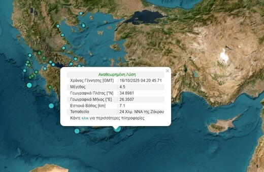 ΣΕΙΣΜΟΣ ΤΩΡΑ ΚΡΗΤΗ