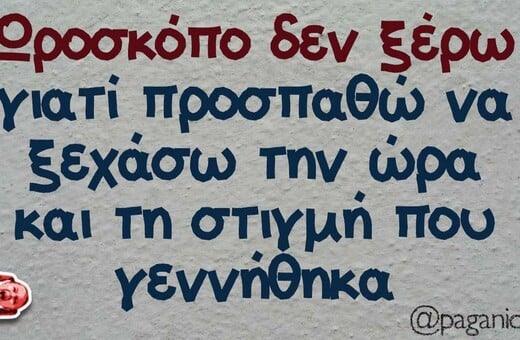 Οι Μεγάλες Αλήθειες της Παρασκευής 17/10/2025