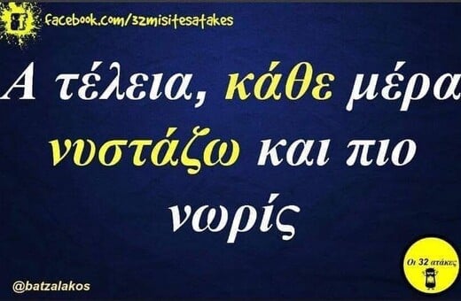 Οι Μεγάλες Αλήθειες της  Δευτέρας 20/10/2025