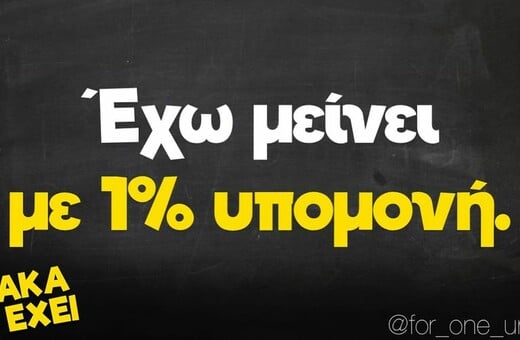 Οι Μεγάλες Αλήθειες της Πέμπτης 23/10/2025