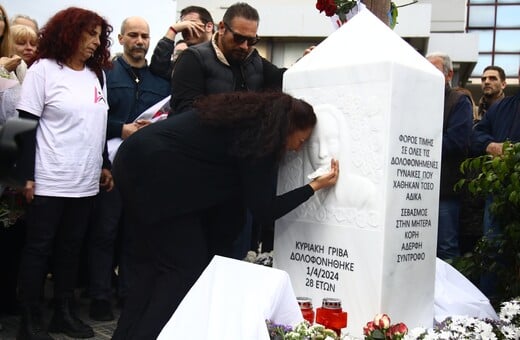 ΚΥΡΙΑΚΗ ΓΡΙΒΑ ΓΥΝΑΙΚΟΚΤΟΝΙΑ ΑΓΙΟΙ ΑΝΑΡΓΥΡΟΙ