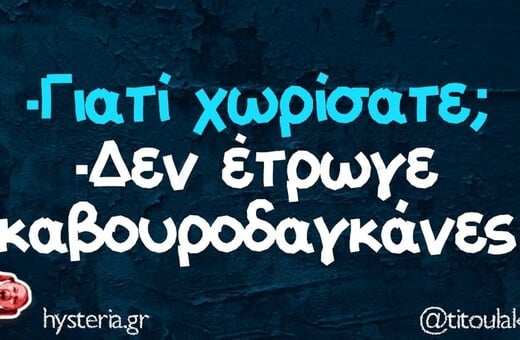 Οι Μεγάλες Αλήθειες της Παρασκευής 24/10/2025