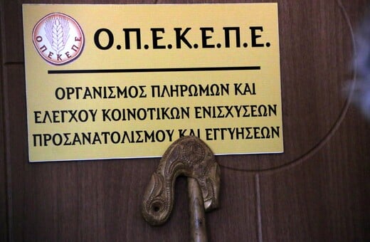 ΟΠΕΚΕΠΕ ΠΑΡΑΙΤΗΣΗ