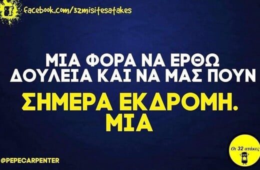 Οι Μεγάλες Αλήθειες της Δευτέρας 29/10/2025