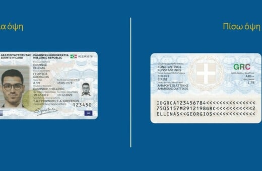 Νέες ταυτότητες: Διευρύνεται το ωράριο λειτουργίας των αρμόδιων γραφείων της ΕΛΑΣ