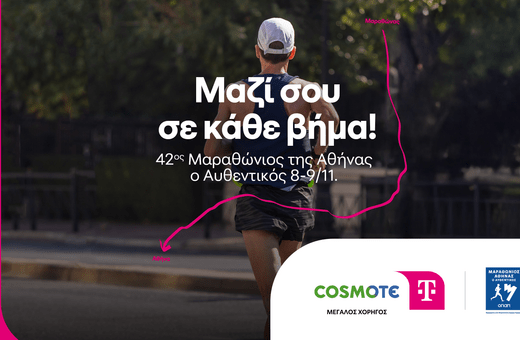 Η COSMOTE TELEKOM Μεγάλος Χορηγός του 42ου Μαραθωνίου της Αθήνας του Αυθεντικού