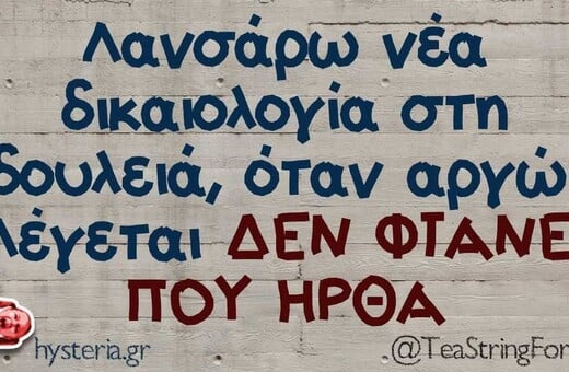 Οι Μεγάλες Αλήθειες της Παρασκευής 30/10/2025