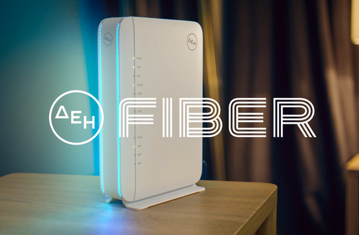 ΔΕΗ Fiber: 1 Gbps με €11,56 το μήνα  με Gigabit Voucher