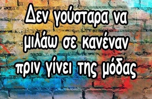 Οι Μεγάλες Αλήθειες της Δευτέρας 3/11/2025