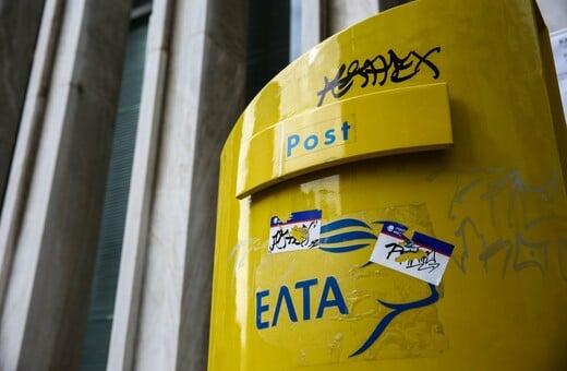 Αυτά είναι τα 46 καταστήματα ΕΛΤΑ που κλείνουν από αύριο