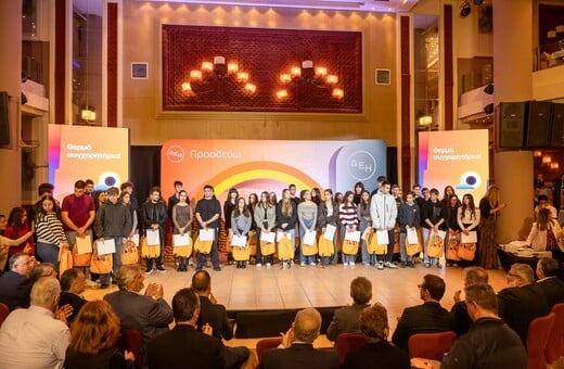 ΔΕΗ: βράβευσε 443 παιδιά εργαζομένων που αρίστευσαν στη Δευτεροβάθμια και Τριτοβάθμια εκπαίδευση