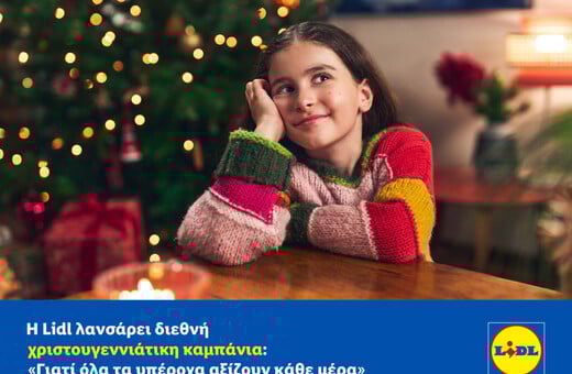 Η Lidl λανσάρει διεθνή χριστουγεννιάτικη καμπάνια: «Γιατί όλα τα υπέροχα αξίζουν κάθε μέρα»