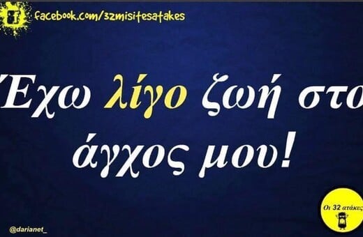 Οι Μεγάλες Αλήθειες της Δευτέρας 3/11/2025