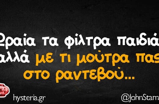 Οι Μεγάλες Αλήθειες της Τετάρτης 5/11/2025