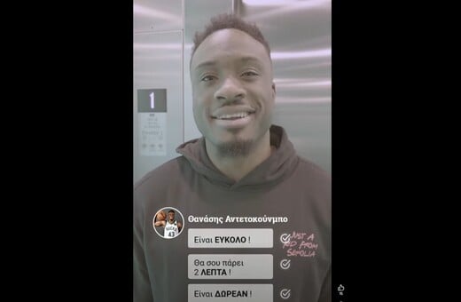 ΘΑΝΑΣΗΣ ΑΝΤΕΤΟΚΟΥΝΜΠΟ ELEVATOR ΑΠΟΓΡΑΦΗ ΑΝΕΛΚΥΣΤΗΡΩΝ