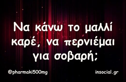 Οι Μεγάλες Αλήθειες της Παρασκευής 7/11/2025